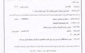 مجوز ساخت وسایل پزشکی